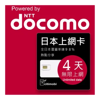 【citimobi】DOCOMO日本上網卡 - 4天吃到飽不降速(日本網卡 日本網路 日本 網卡 網路 上網 sim卡)