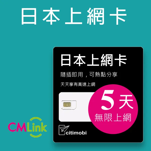 【citimobi】日本上網卡-5天吃到飽(2GB/日高速流量 日本 網卡 網路 上網 sim卡)