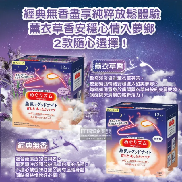 【日本KAO花王】日本境內版約40°C蒸氣睡前溫感肩頸熱敷貼片12片/盒(晚安蒸氣貼就寢前溫熱運動貼溫暖頸部)