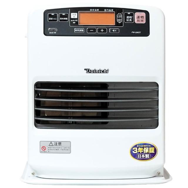 【DAINICHI】自動溫控煤油暖氣機(FW-33KET)