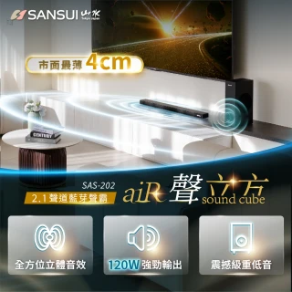 【SANSUI 山水】聲立方Air 2.1聲道藍芽聲霸 家庭劇院(SAS-202)
