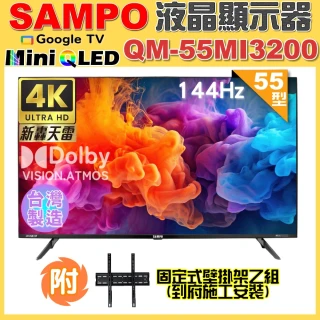 【SAMPO 聲寶】55型4K HDR新轟天雷智慧聯網MINI QLED液晶顯示器(QM-55MI3200 福利品+壁掛安裝)