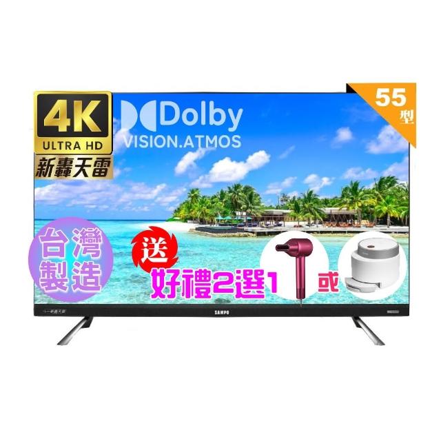 【SAMPO 聲寶】55型4K QLED量子點新轟天雷聯網液晶顯示器(QM-55QC230 福利品+好禮2選1)