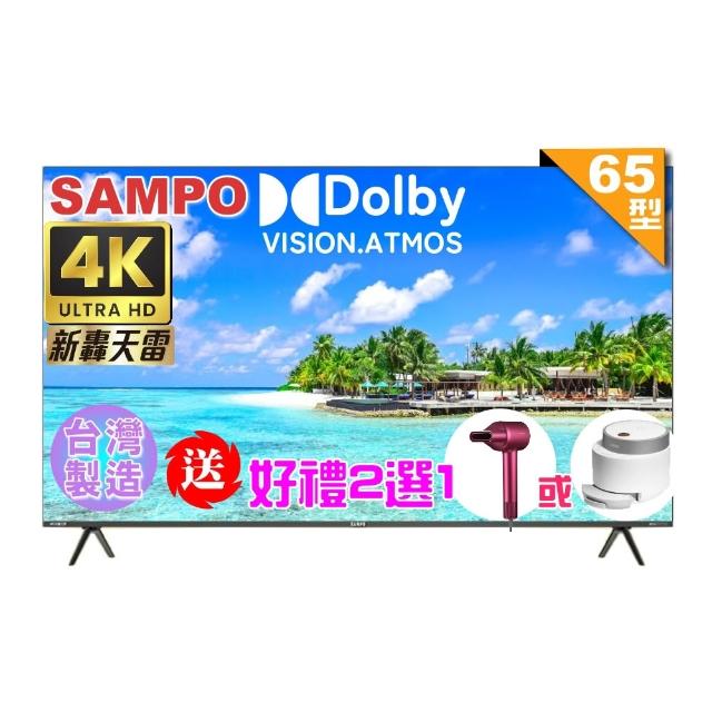 【SAMPO 聲寶】65型4K魔幻音箱新轟天雷Google TV聯網顯示器|台灣製造(EM-65JDT230+好禮2選1)