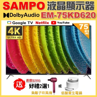 【SAMPO 聲寶】75型4K Google TV連網智慧顯示器｜含桌上型基本安裝(EM-75KD620+好禮2選1)