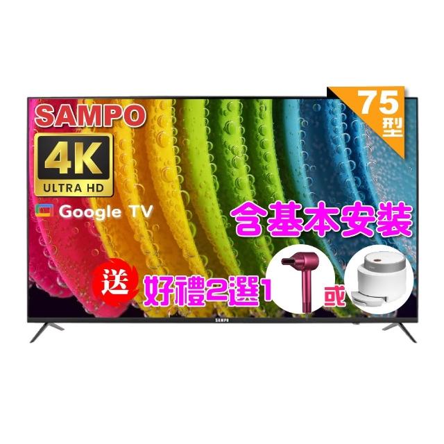 【SAMPO 聲寶】75型4K Google TV連網智慧顯示器|含桌上型基本安裝(EM-75KD620+好禮2選1)