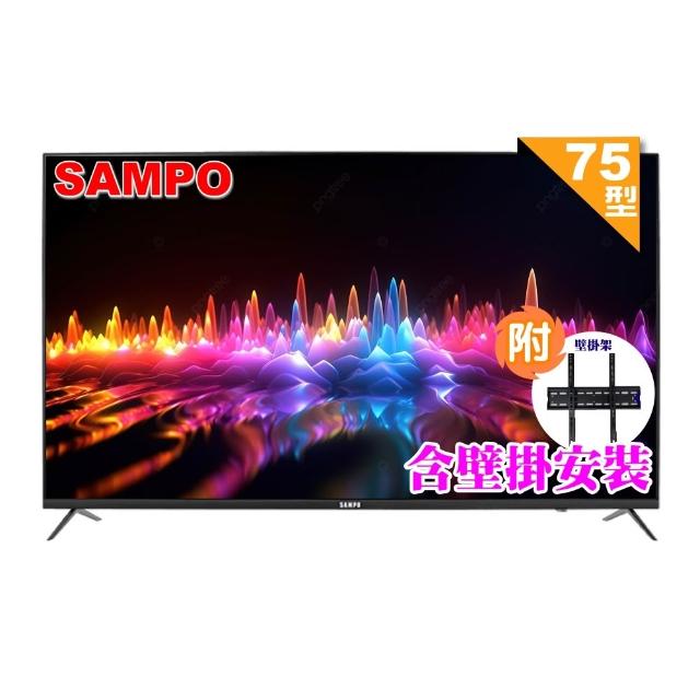 【SAMPO 聲寶】75型4K Google TV連網智慧顯示器(EM-75KD620+壁掛安裝)