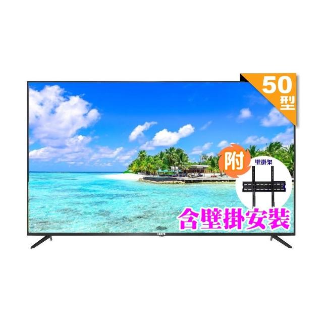 【SAMPO 聲寶】50型 4K UHD超高畫質液晶顯示器(EM-50FC610-N 福利品+壁掛安裝)