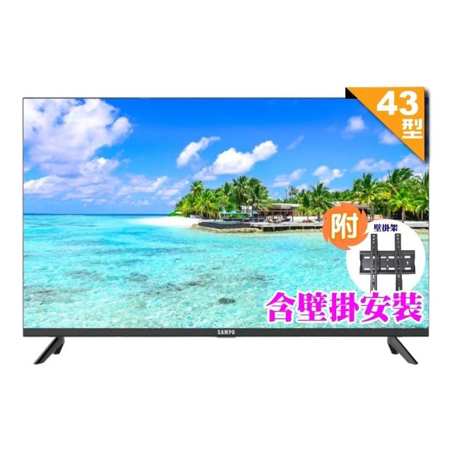 【SAMPO 聲寶】43型FHD新轟天雷音效IPS液晶顯示器(EM-43MDS200 福利品+壁掛安裝)