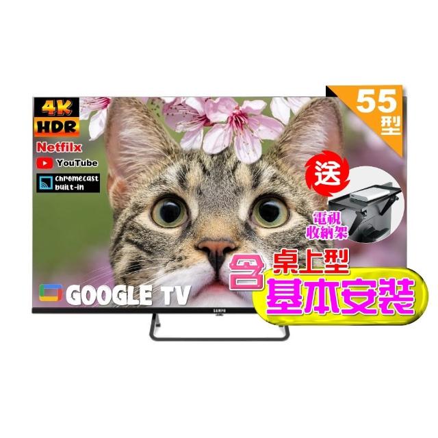 【SAMPO 聲寶】55型4K Google TV連網智慧顯示器(EM-55KD620+含桌上型基本安裝+送置物架)