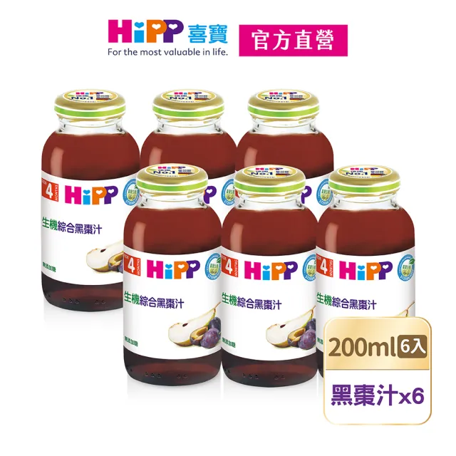【HiPP】喜寶生機綜合果汁200ml*6入(綜合黑棗汁)