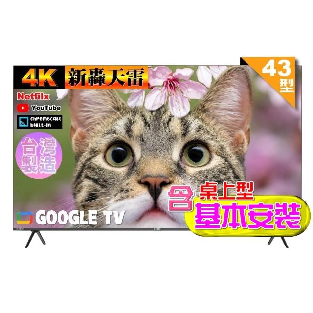 【SAMPO 聲寶】43型4K魔幻音箱新轟天雷Google TV聯網顯示器｜台灣製造(EM-43JDT230+含基本安裝+好禮2選1)