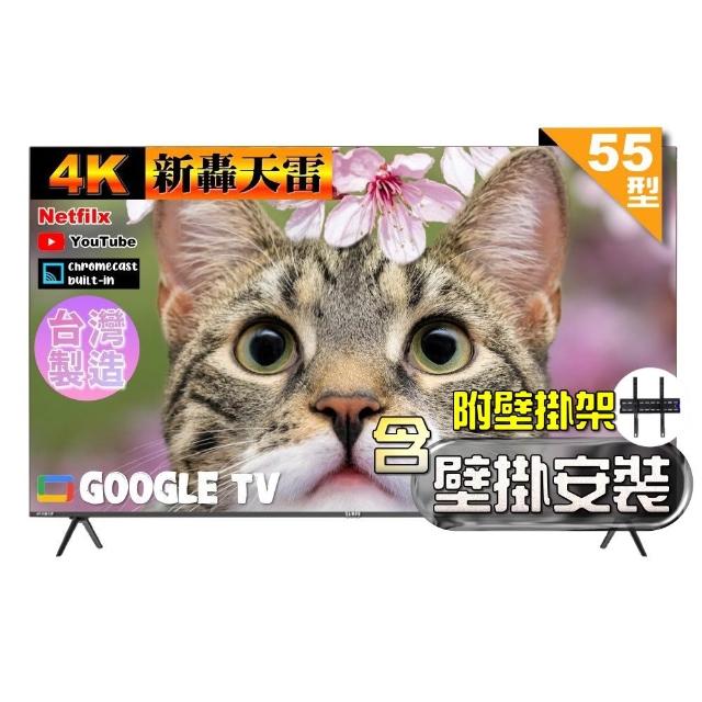 【SAMPO 聲寶】55型4K魔幻音箱新轟天雷Google TV聯網顯示器|台灣製造(EM-55JDT230 福利品+壁掛安裝)