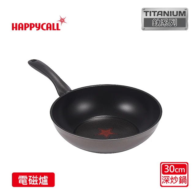 【HAPPYCALL】鈦電漿IH感溫不沾鍋深炒鍋30cm(電磁爐適用)