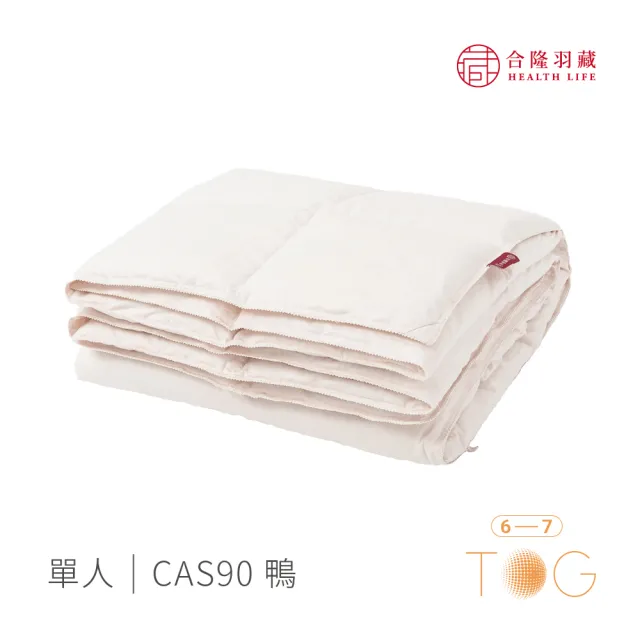 【合隆羽藏】CAS台灣原產90%白鴨絨被｜中保暖｜單人(棉被/羽絨被)