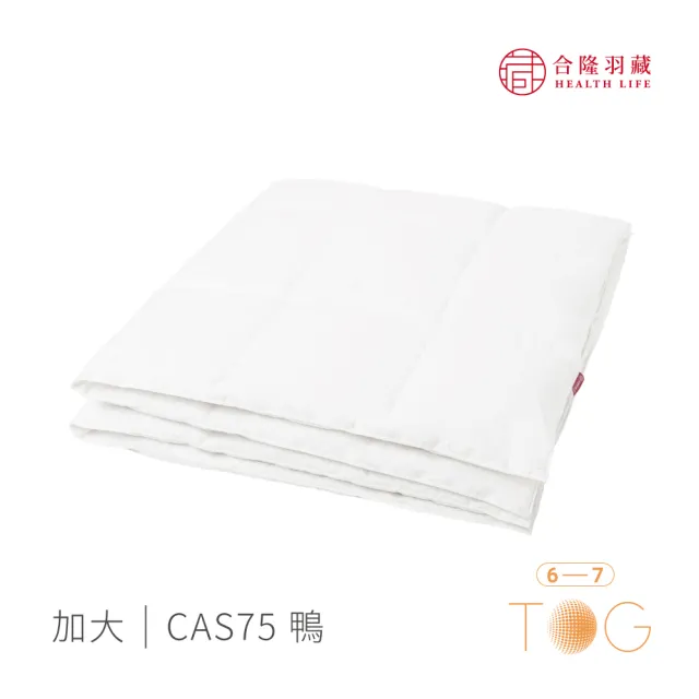 【HEALTH LIFE 合隆羽藏】CAS台灣原產75%白鴨絨被｜中保暖｜加大(羽絨被 棉被)