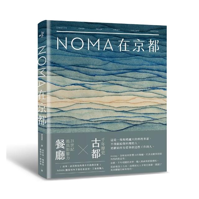 noma在京都