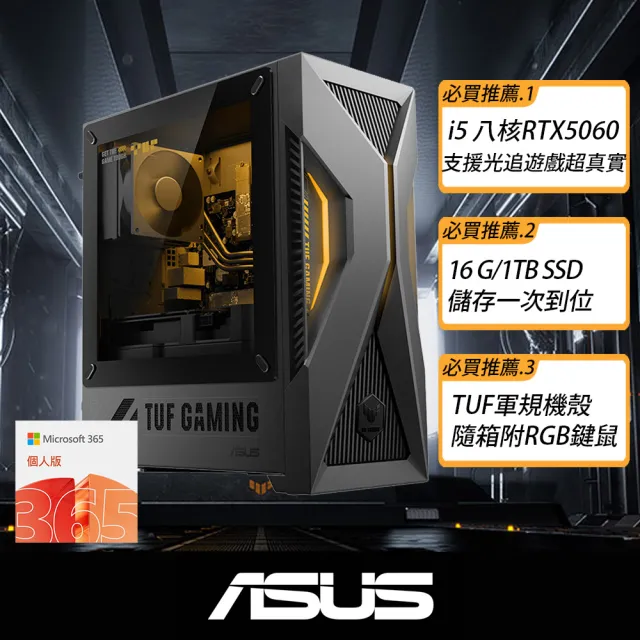 【ASUS 華碩】微軟M365組★i5 八核心 RTX5060電競電腦(i5-13420H/16G/1TB SSD/W11/H-T500MV/透側)