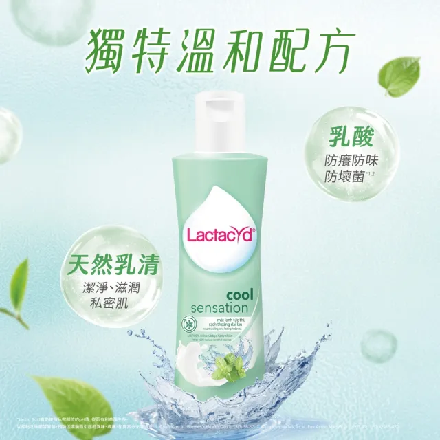 【Lactacyd 立朵舒】清新舒涼 私密潔浴露250ml x 2入(天然薄荷涼感 私密清潔 私密保養 乾癢修護)