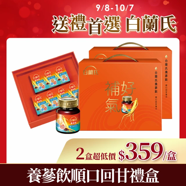 【白蘭氏】養蔘飲 順口回甘 60ml*7入*2盒 共14入 劉冠廷代言(94%提振好精神 補氣固氣 中秋送禮首選)