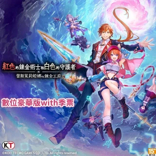 【Steam】《紅色的鍊金術士和白色的守護者 〜蕾斯萊莉婭娜的鍊金工房〜》豪華+季_早期特典(Steam下載序號)