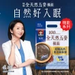 【QUAKER 桂格】全天然五麥口味任選30包(黑穀堅果-無糖/好眠高鈣黑芝麻藜麥-無糖)