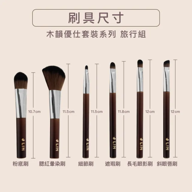 【JLIN】木韻優仕套裝系列-旅行組(彩妝刷具、旅遊神隊友、輕裝刷具組)