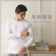【SunFlower 三花】2件組厚棉圓領男長袖內衣(衛生衣)