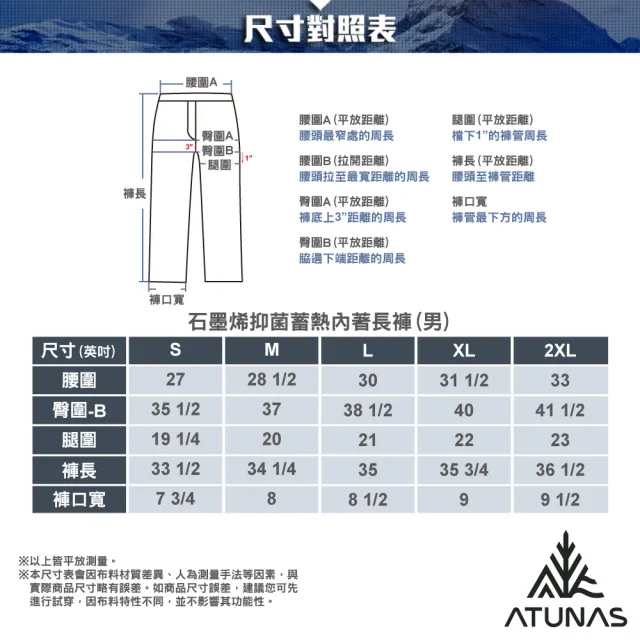 【ATUNAS 歐都納】男款石墨烯抑菌蓄熱內著保暖長褲(A1UCGZ19M黑/發熱褲/抗靜電/彈性服貼/親膚)