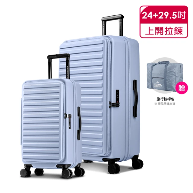 【Arowana 亞諾納】獨家24+29.5吋前開式/側開式行李箱 輕掀箱｜送16吋旅行袋(多色任選)