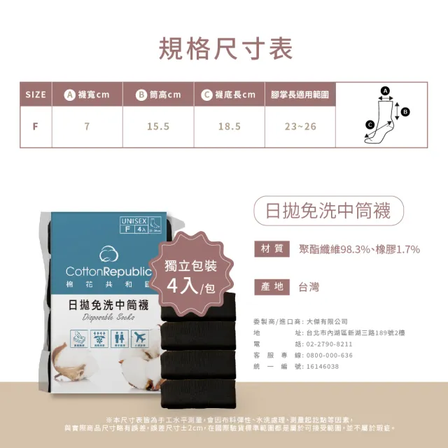 【棉花共和國】20件組/5包 ONCE日拋 免洗中筒襪 F(旅遊、出差、防疫住宿)