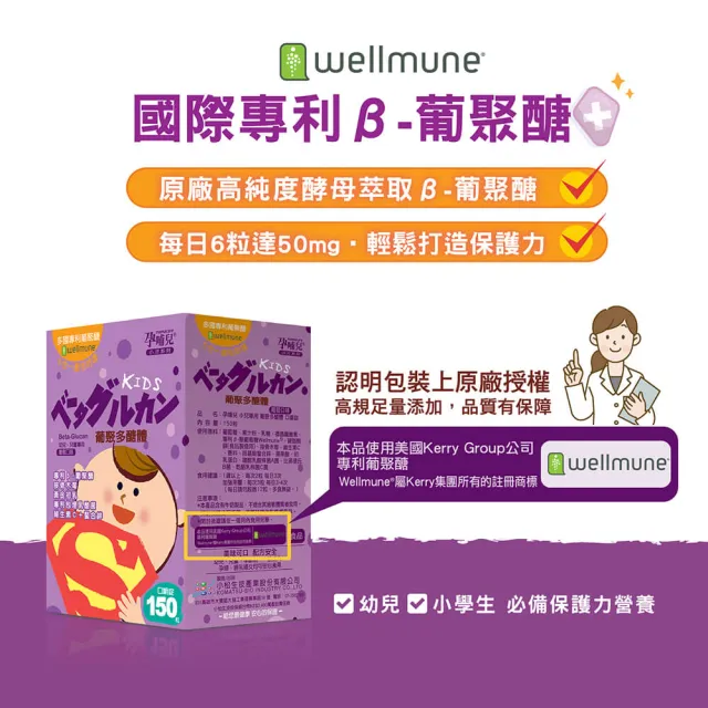 【mamacare 孕哺兒】葡聚多醣體★嚼錠(6合一最佳防護150粒X2盒組)