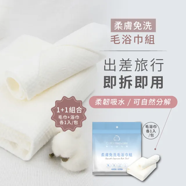 【棉花共和國】10件組/5包 ONCE日拋 柔膚免洗毛浴巾組 F(玩水必備、加大尺寸、天然親膚、乾濕兩用不掉絮)