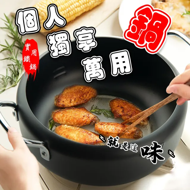 【金德恩】20公分 鐵製油炸湯鍋一組(油炸鍋 油鍋 泡麵鍋 小火鍋 個人鍋 日式火鍋 迷你火鍋 炸鍋 湯鍋)