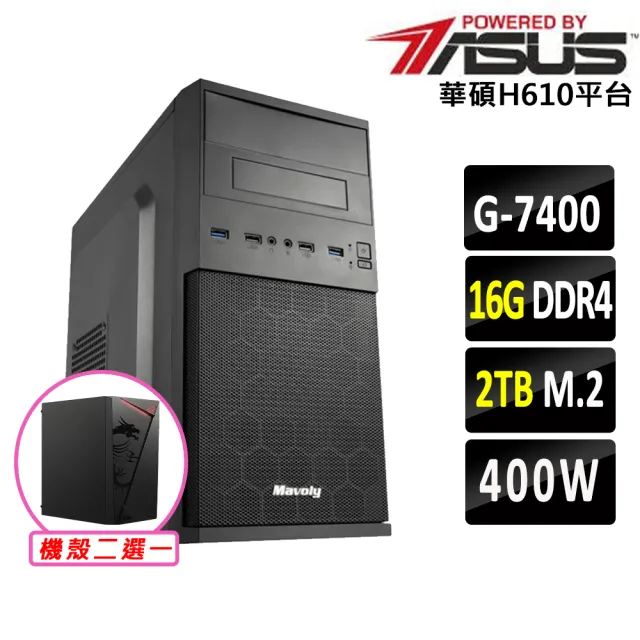 【華碩平台】Intel 12代 Pentium{日立Z}賽揚 雙核心 文書電腦主機(G7400/H610/16G D4/2TB)