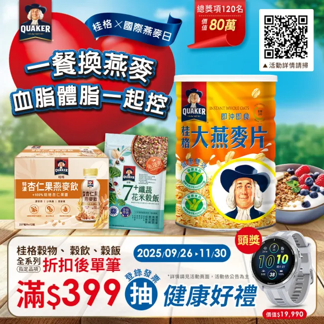 【QUAKER 桂格】免浸泡5+超纖穀飯1kgx3