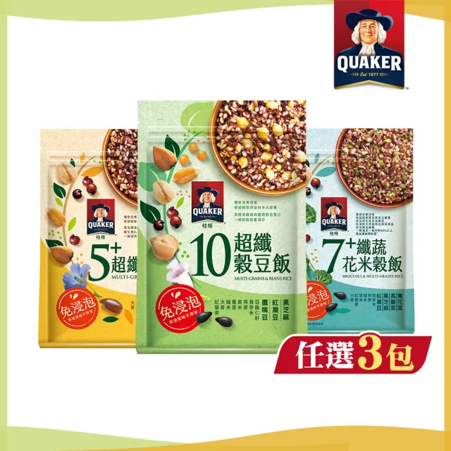 【QUAKER 桂格】免浸泡系列任選3入 中元普渡 (7+纖蔬花米穀飯/5+超纖穀飯/10超纖穀豆飯)
