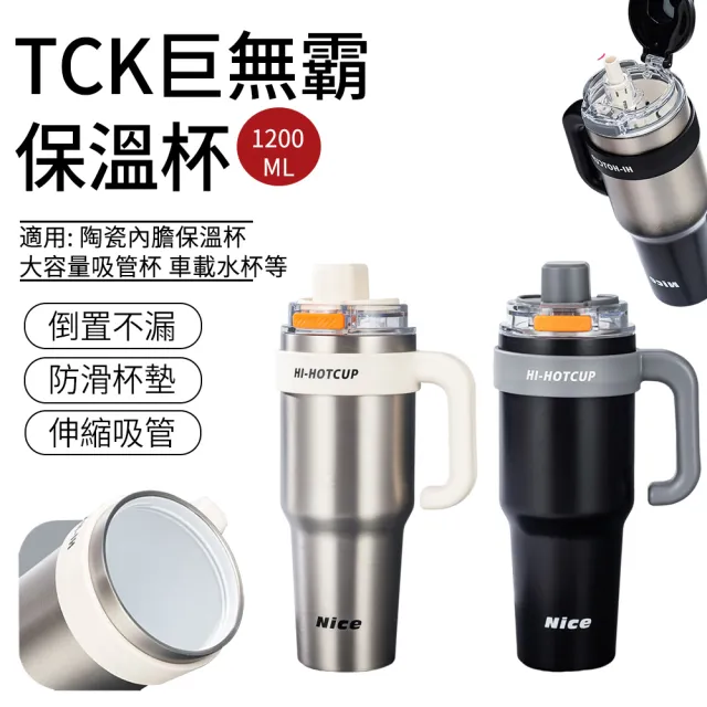 【SUNLY】TCK巨無霸保溫杯1200ML-陶瓷內膽/不沾味(手提隨行杯/吸管杯/冰霸杯/車載保溫瓶/咖啡杯)