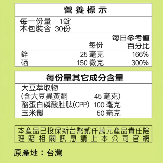 【SENTOSA 三多】鋅好男人膜衣錠(30錠/盒)(鋅  大豆  更年期  順暢)