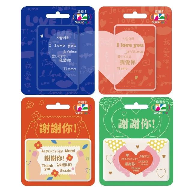 【Easycard 悠遊卡】代銷 幫你說SuperCard悠遊卡-4款