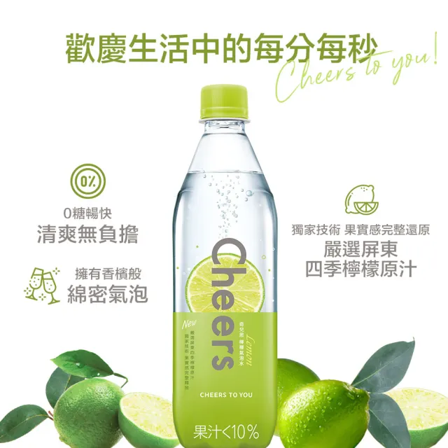 【泰山】Cheers檸檬氣泡水590mlx24入/箱(官方直營)