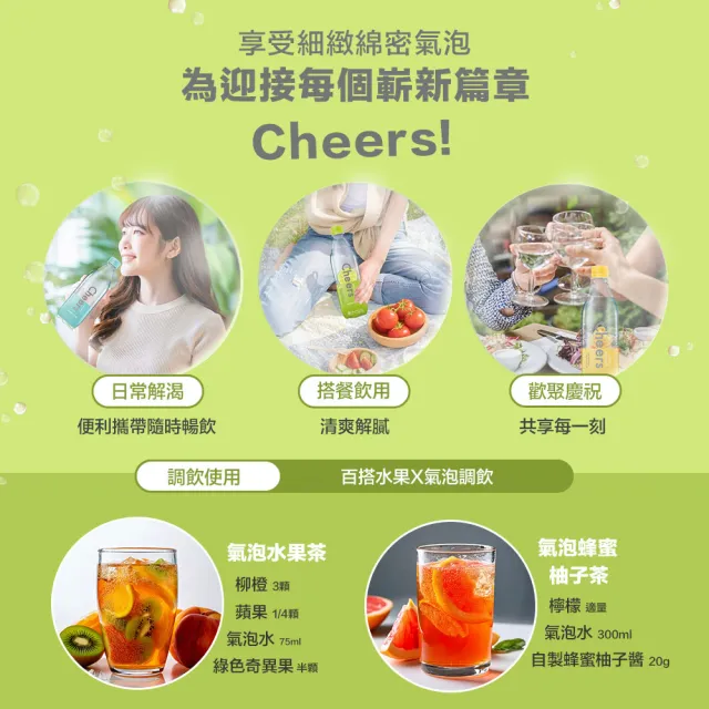 【泰山】Cheers檸檬氣泡水590mlx24入/箱(官方直營)