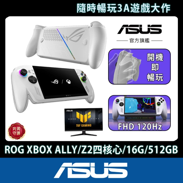 【ASUS 華碩】27型電競螢幕組★ROG XBOX ALLY 電競掌機(ALLY-RC73YA-0021WZZ1/Z2四核心/16G/512/W11)