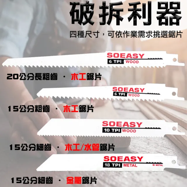 【工具達人】軍刀鋸鋸片 往復鋸刀片 金屬鋸片 軍刀鋸 木工軍刀片 往復鋸條 馬刀鋸條 10片組(190-ECDS10)