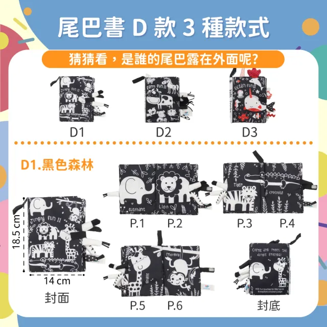 【OhBabyLaugh】尾巴書 布書(兩件組)