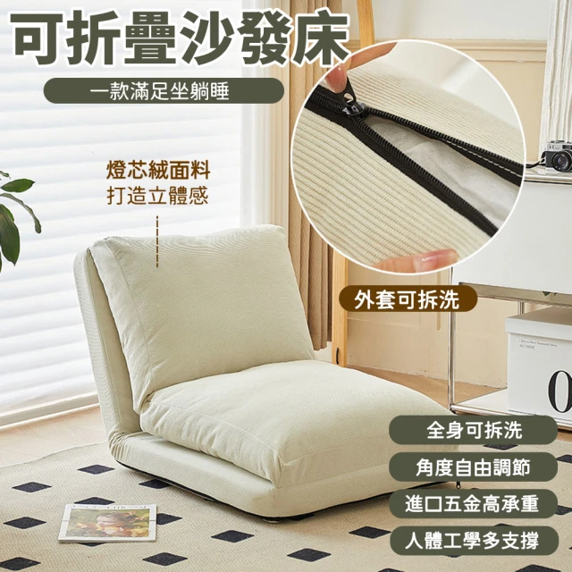 和室椅沙發