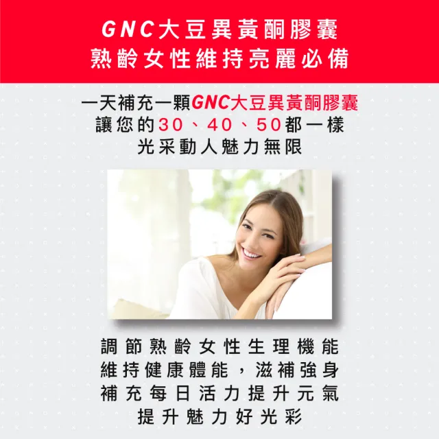 【GNC 健安喜】大豆異黃酮膠囊食品90粒/瓶x2入組(大豆萃取物/輕熟齡女性必備/呵護女性健康的元素)