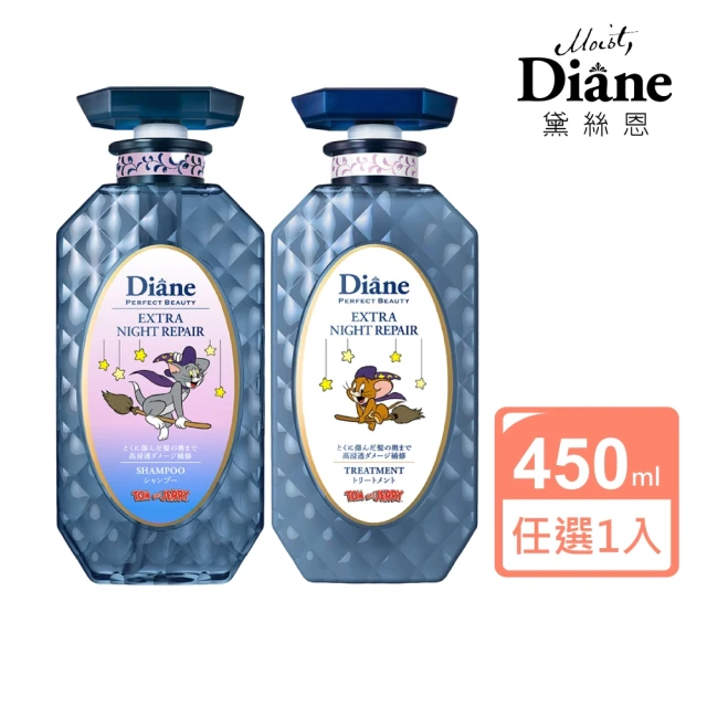 【Moist Diane 黛絲恩】午夜修護絲柔洗髮精/護髮素450ml(柔順修護型/湯姆貓與傑利鼠聯名包裝)