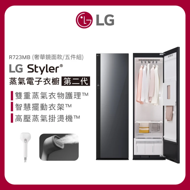 【LG 樂金】58H快配Styler☆ 蒸氣電子衣櫥第二代-奢華鏡面 手持蒸氣掛燙款(R723MB)