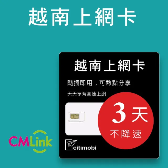 【citimobi】越南上網卡 - 3天吃到飽不降速(越南上網 吃到飽 網卡 越南 sim卡 峴港)